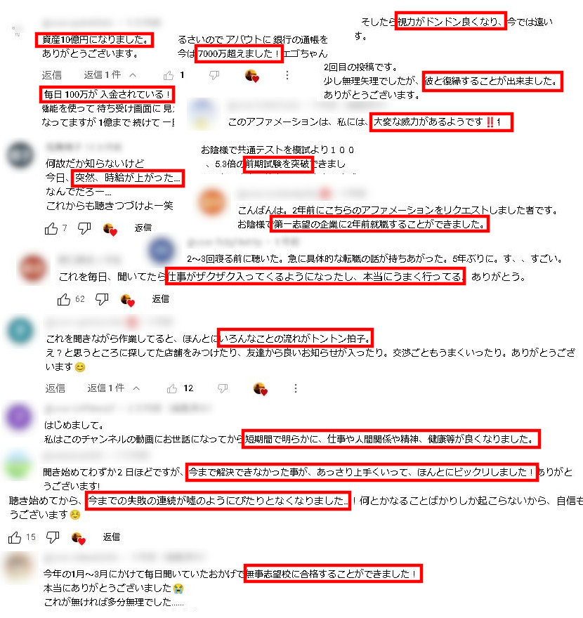 天野制作のアファメーションに効果があった旨のコメント集