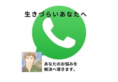 電話相談-生きづらいあなたへ